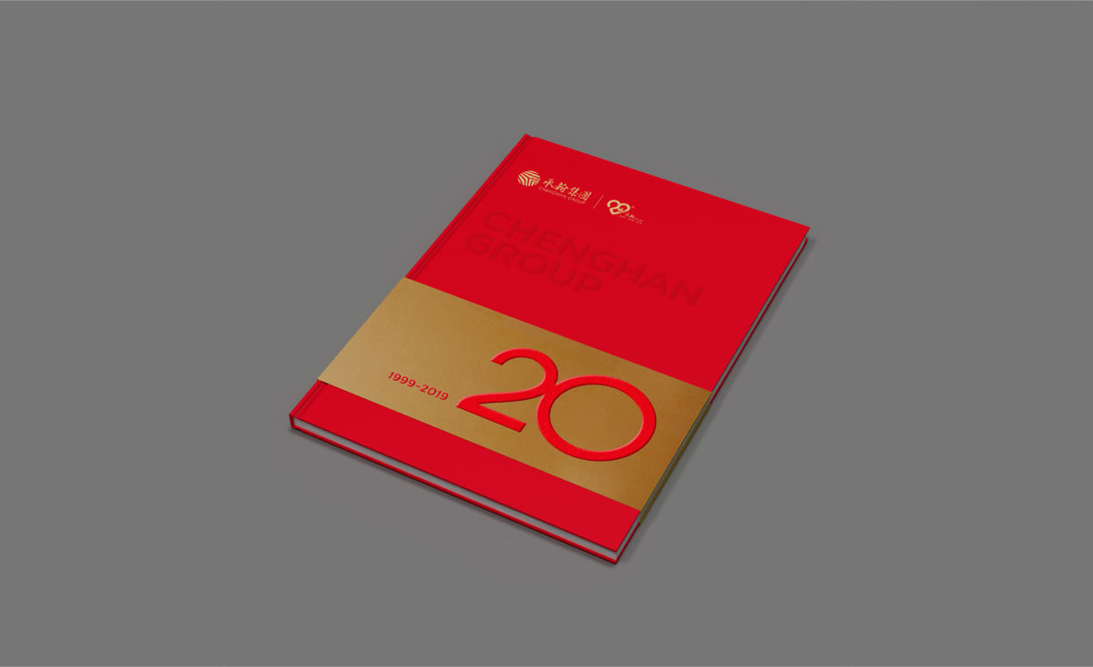 承翰集團(tuán)品牌形象塑造,二十周年畫冊(cè)設(shè)計(jì)_全力設(shè)計(jì)