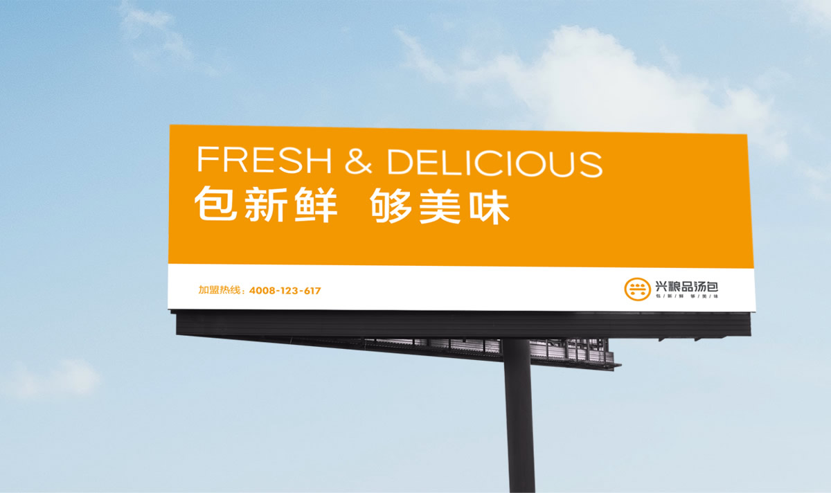 興糧品湯包全案營(yíng)銷(xiāo)策劃,興糧品湯包品牌升級(jí),興糧品湯包VI設(shè)計(jì),興糧品湯包店面設(shè)計(jì)